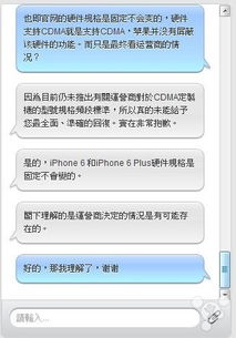 結(jié)論已出 咨詢香港官網(wǎng)技術(shù)顧問與產(chǎn)品專家，深度解析iPhone 6對(duì)CDMA網(wǎng)絡(luò)的支持情況