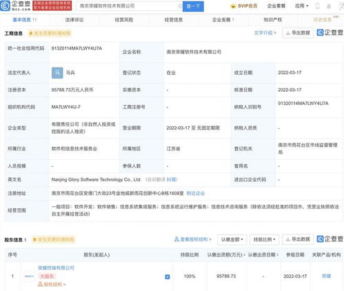 榮耀投資近10億元在南京成立技術研發公司，布局信息系統集成服務